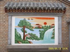 进门处-柳沟豆腐宴69号福豆堂