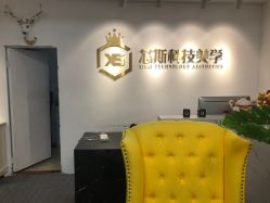 -元一肌肤管理中心