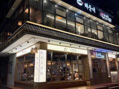 -海云台韩式汤饭·13年匠心韩料(南山店)