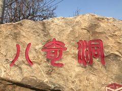 -八奇洞景区