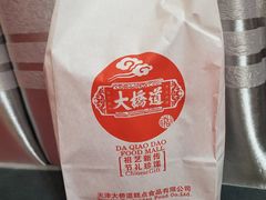 -大桥道糕点食品店(津塘路店)