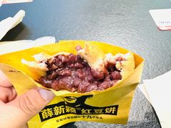-薛新颖红豆饼(中式甜点山师店)