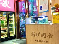 -围炉肉舍•炭烤活鳗•丹东海鲜烤肉(步行街店)