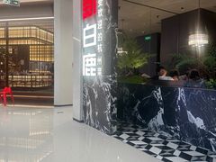 -新白鹿餐厅(滨江银泰店)