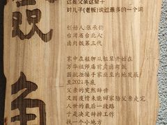 -捡角台湾食堂(花木Plus乐坊店)