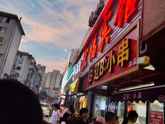 -辽B·小串(总店)