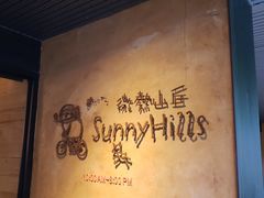 -微热山丘(台北民生公园门市店)