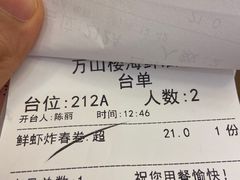 -万山楼海鲜酒家·二十三年老字号