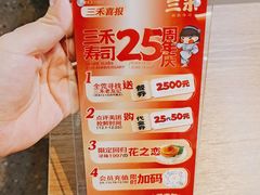 -三禾寿司(君尚店)