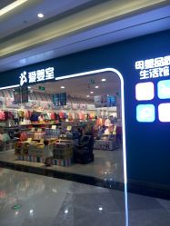 -爱婴室(福州东二环泰禾店)