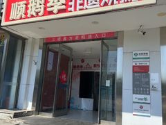 -顺鹅季·非遗烧鹅(六道口店)