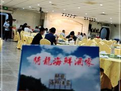 -骑龙海鲜酒家