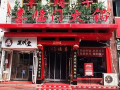 -喜临门火锅(南屯店)