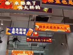 门面-金多鱼大排档·烤鱼·烧烤·宵夜(江南水都店)
