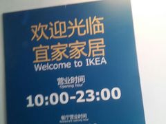 android_upload_pic-宜家家居（上海徐汇商场店）-停车场