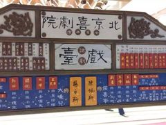 -北京喜剧院