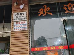-小杨翘脚牛肉