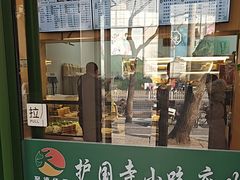 -护国寺小吃(新街口店)