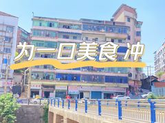-正宗老字号板板桥油炸粑