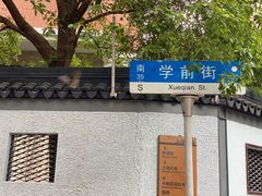 -文庙菜饭(四川北路店)