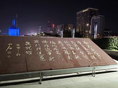 -泉城广场