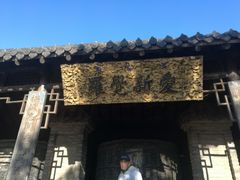 -爱新觉罗皇家博物院