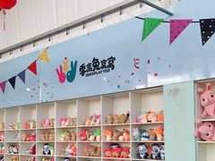 -季高兔窝窝亲子园(上海薰衣草公园店)