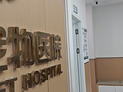 -瑞派康怡24h宠物医院·犬猫医疗中心·微创绝育(瑞景分院)