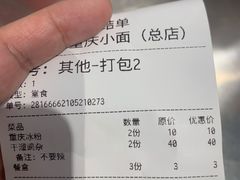 -好這口重庆小面(总店)