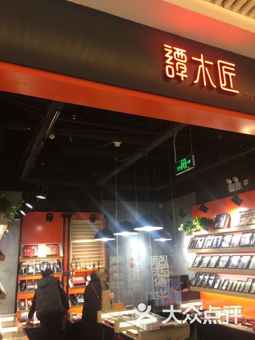 谭木匠(长楹天街购物中心店)图片 第25张