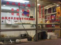 -文记壹心鸡(宝华路店)