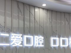 -武汉仁爱口腔(光谷店)