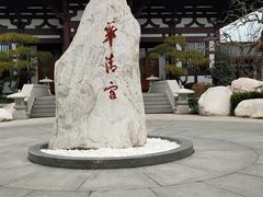 -华清宫景区