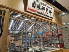 -狮头牌卤味研究所·卤味饭(花城汇南区店)
