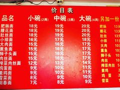 菜单-顺心拉面馆(马道街店)
