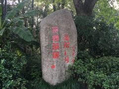 -西院1号(龙井店)