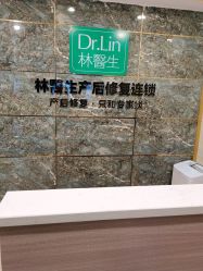-Dr.林醫生产后修复·配方产康(南京江宁万达店)