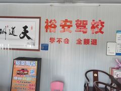 -番禺裕安驾校·学车·考证(大学城校区)