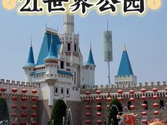 -北京世界公园