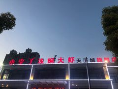 -小李子油焖大虾(天下城旗舰店)