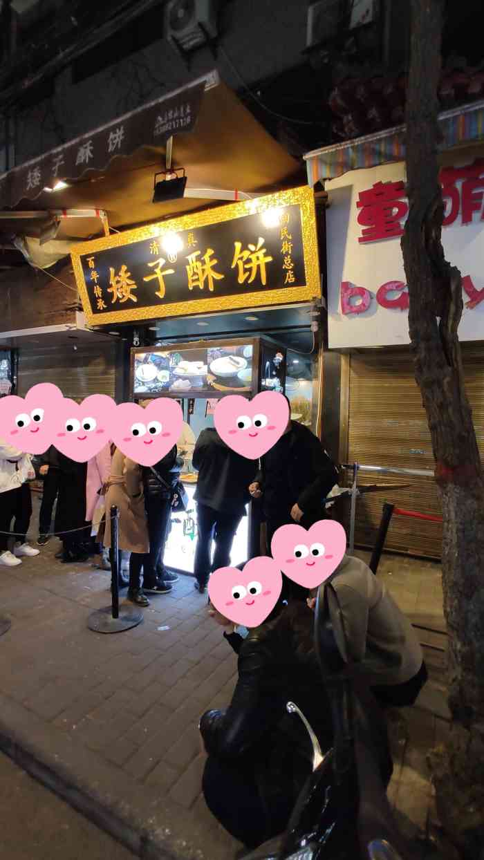 矮子酥饼(回民街总店)-"客观点评下 购买体验: ."-大众点评移动版