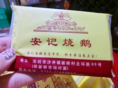 -安记烧鹅(新桥店)
