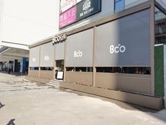 -Bco豆库(星耀天地店)