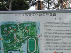 -回龙观体育文化公园