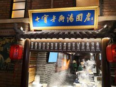 门面-七宝老街汤团(上海世纪汇广场店)