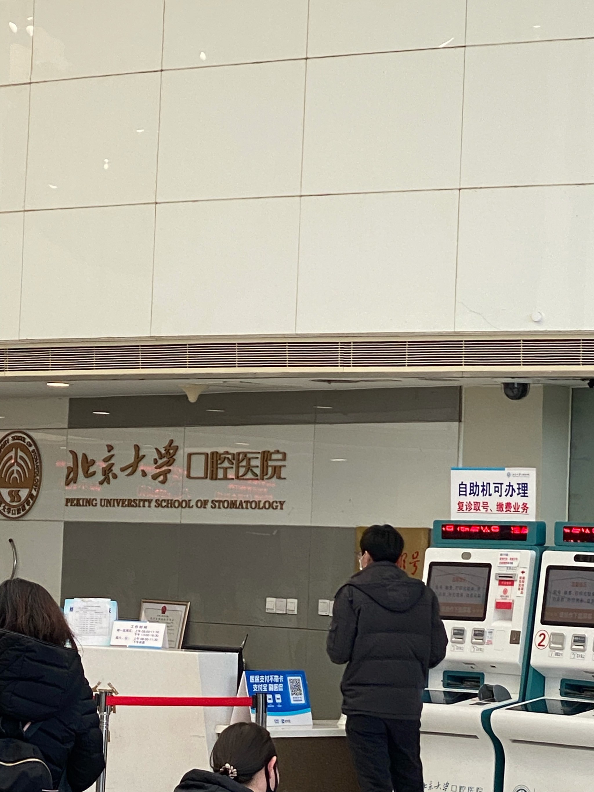 包含北京口腔医院黄牛号贩子挂号跑腿代办的词条