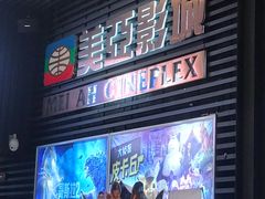 -天津美亚HeyLED影城(天津水游城店)