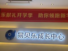 -易贝乐少儿·英语(金沙天街中心)