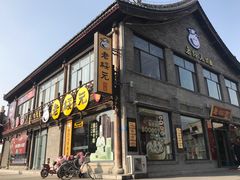 门面-老绥元烧麦·家常菜(大召店)