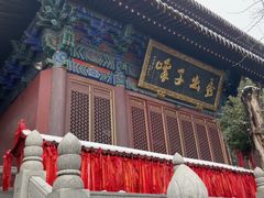 -宝通禅寺